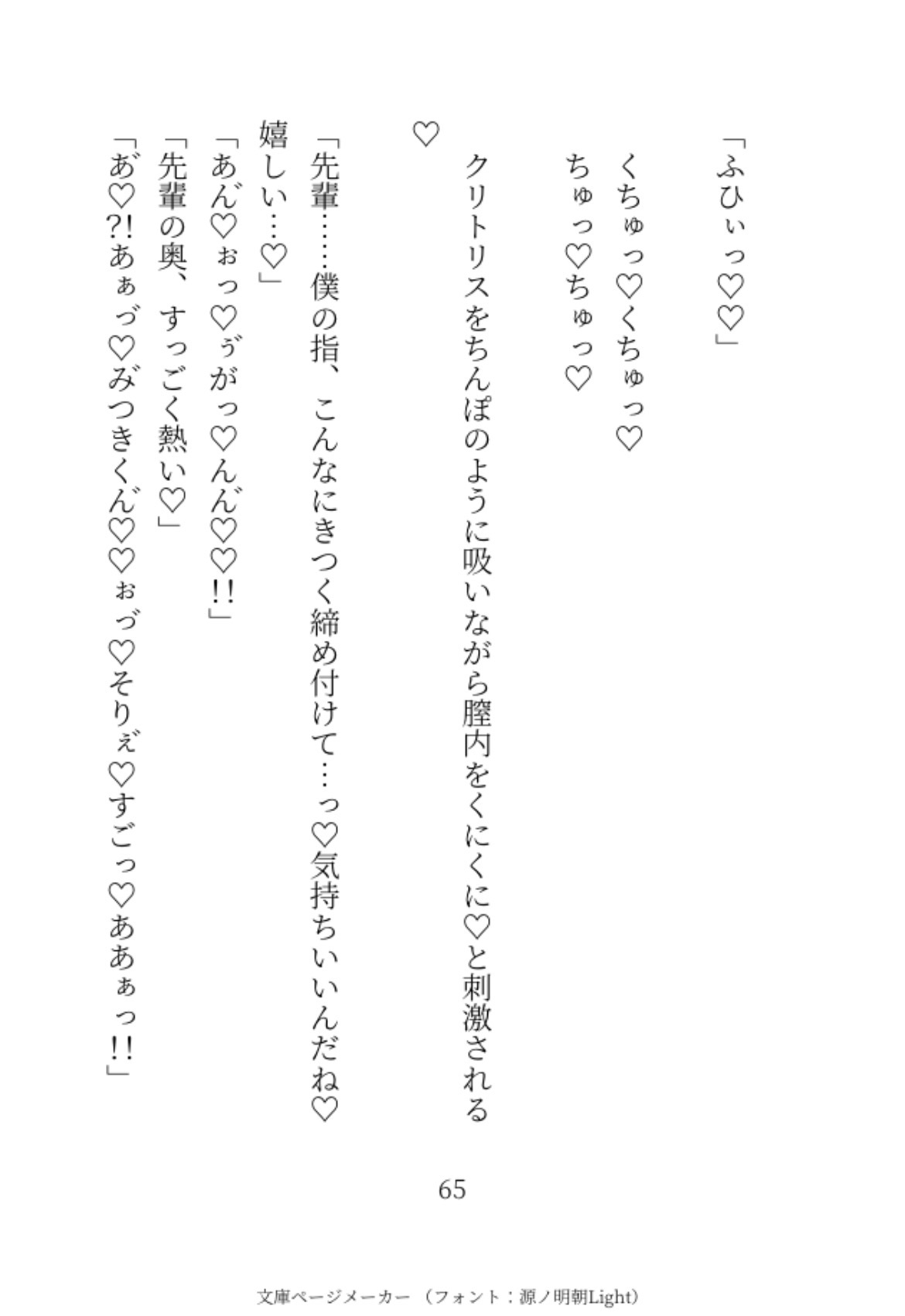 「守ってあげなきゃ」と思っていた独占欲強めの後輩に出張先の相部屋で甘々えっちされちゃった話 画像2