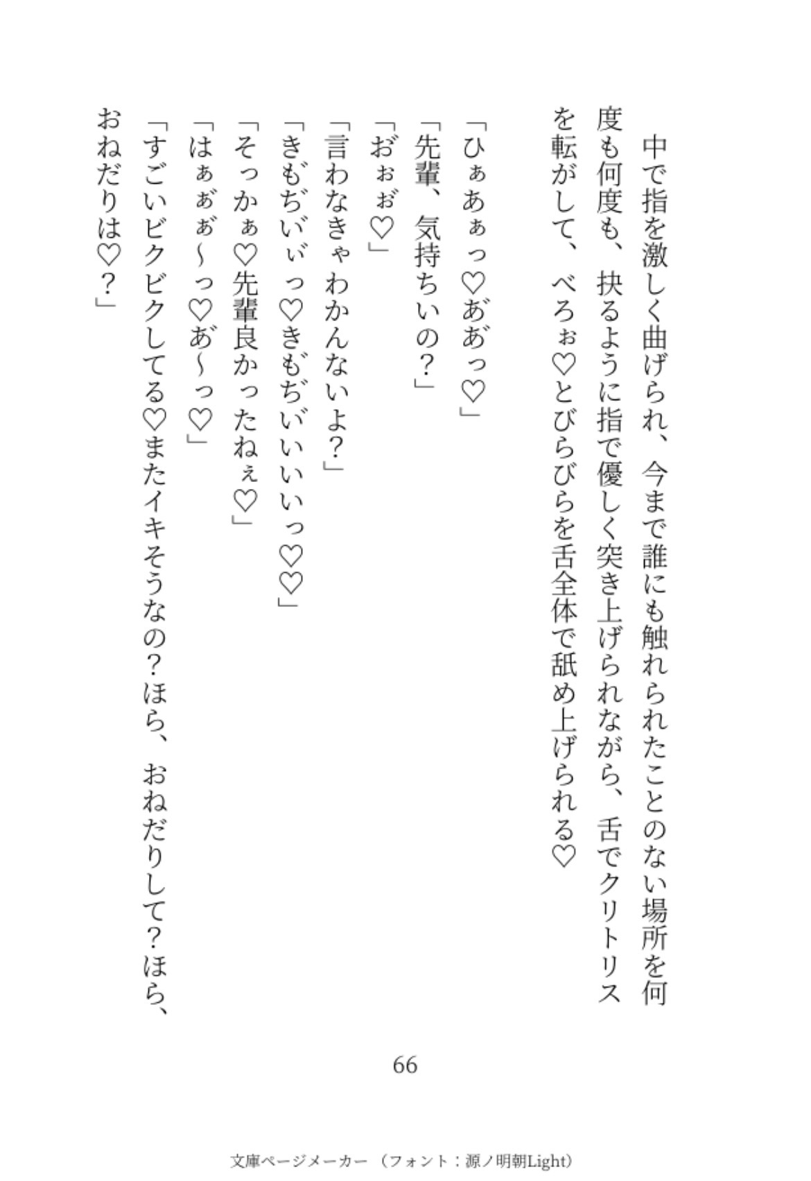 「守ってあげなきゃ」と思っていた独占欲強めの後輩に出張先の相部屋で甘々えっちされちゃった話 画像3