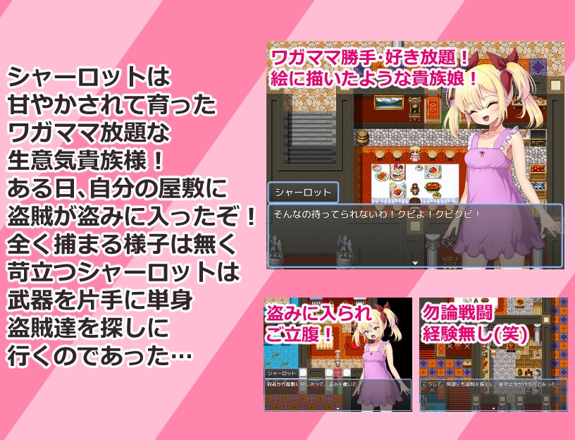 生意気貴族娘シャーロット_1