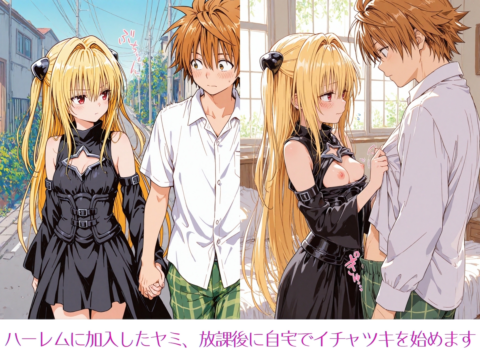 ヤミちゃんとの放課後_1