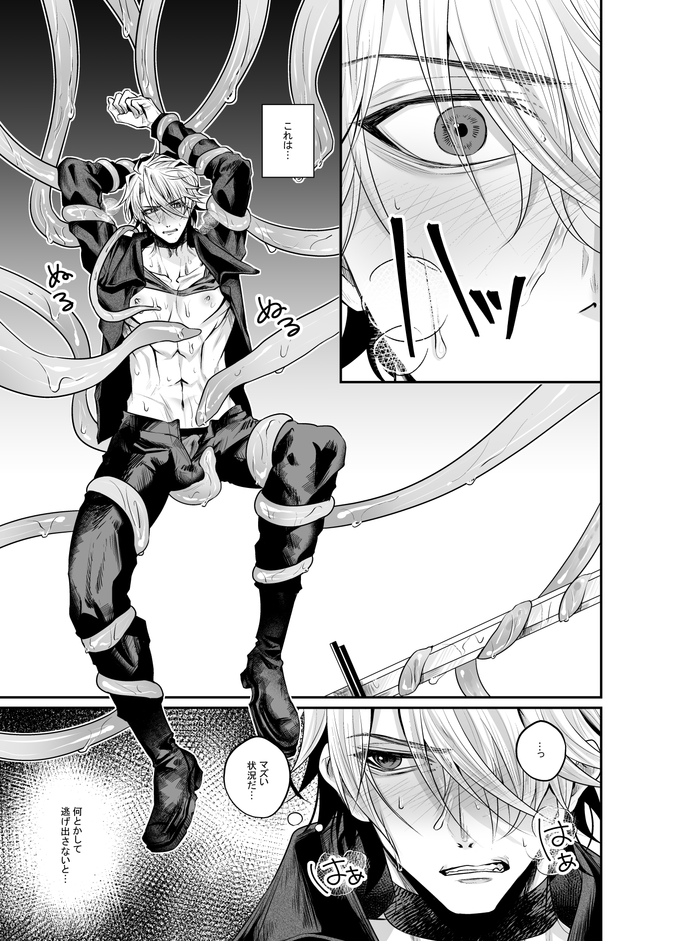 シグルドの受難～触手に捕獲されたSランク冒険者～ 画像2