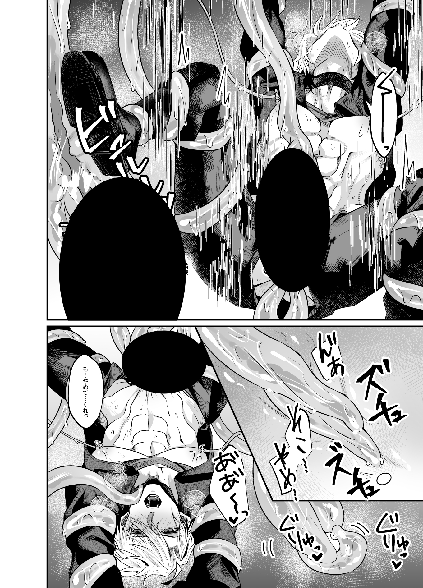 シグルドの受難～触手に捕獲されたSランク冒険者～ 画像5