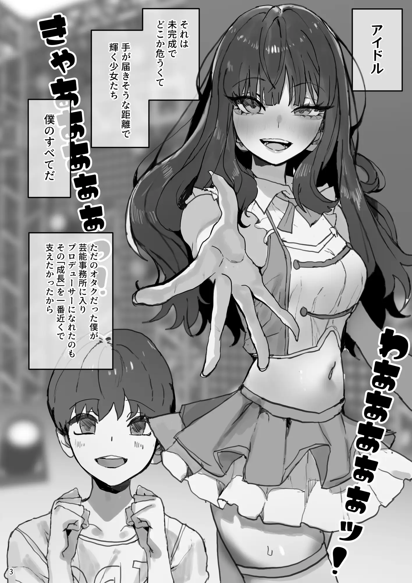 IDOLY DREAM サンプル画像 2