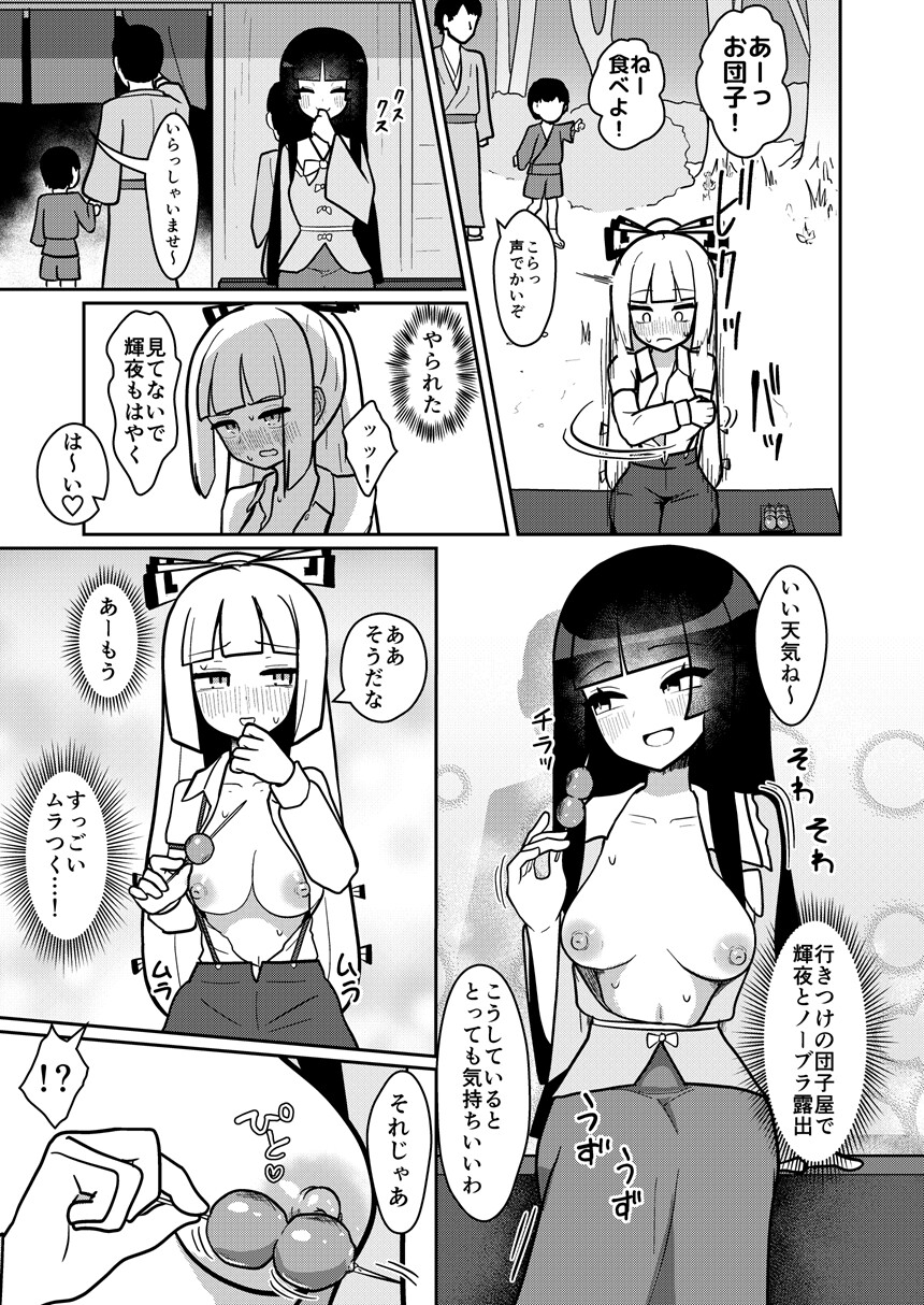 輝夜と妹紅は人里露出巡りの関係です_2