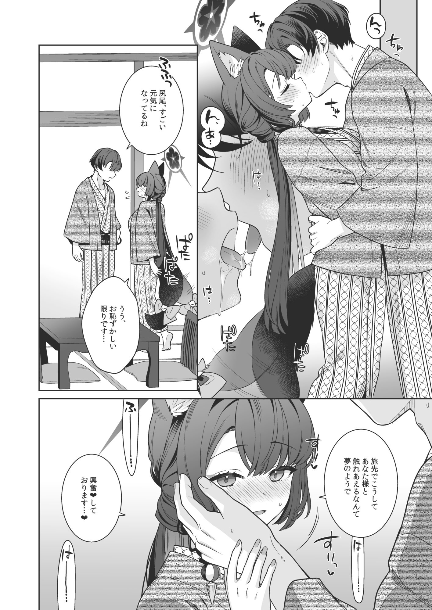 純情・恋情・発情狐5_4