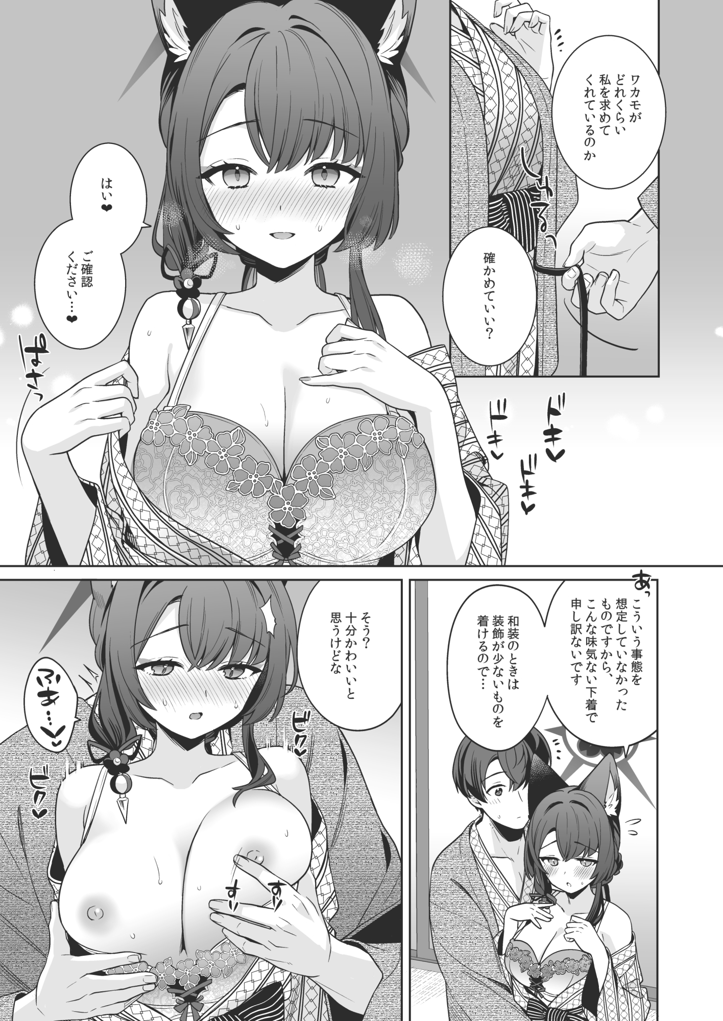 純情・恋情・発情狐5_5