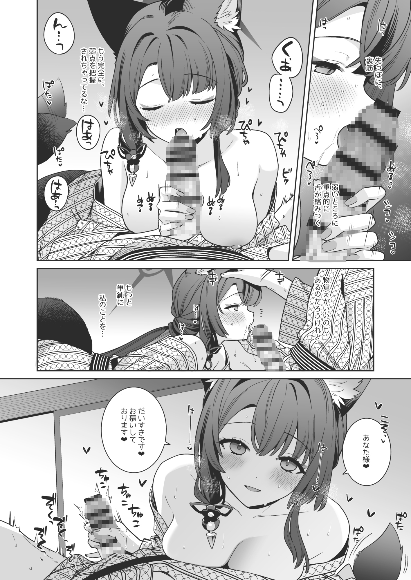 純情・恋情・発情狐5_8