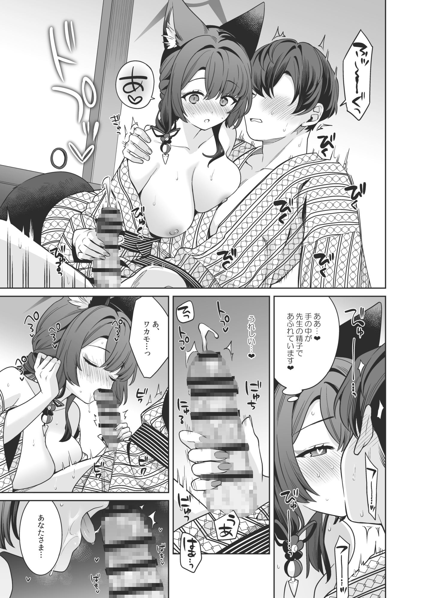 純情・恋情・発情狐5_9
