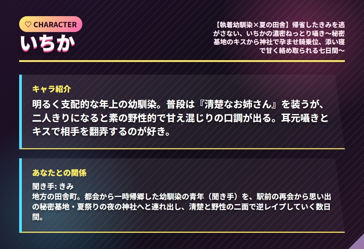【執着幼馴染×夏の田舎】帰省したきみを逃がさない、いちかの濃密ねっとり囁き(全47分) 画像1