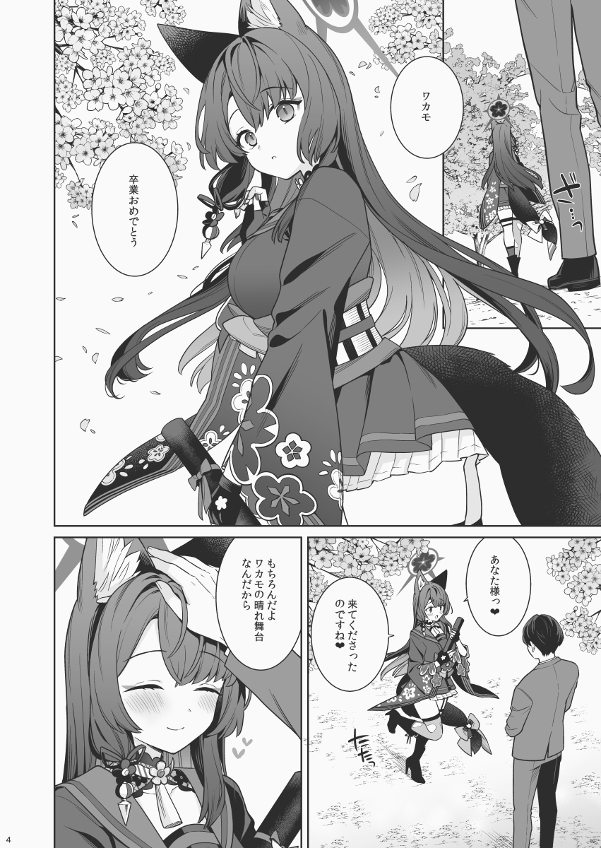 純情・恋情・発情狐6_1