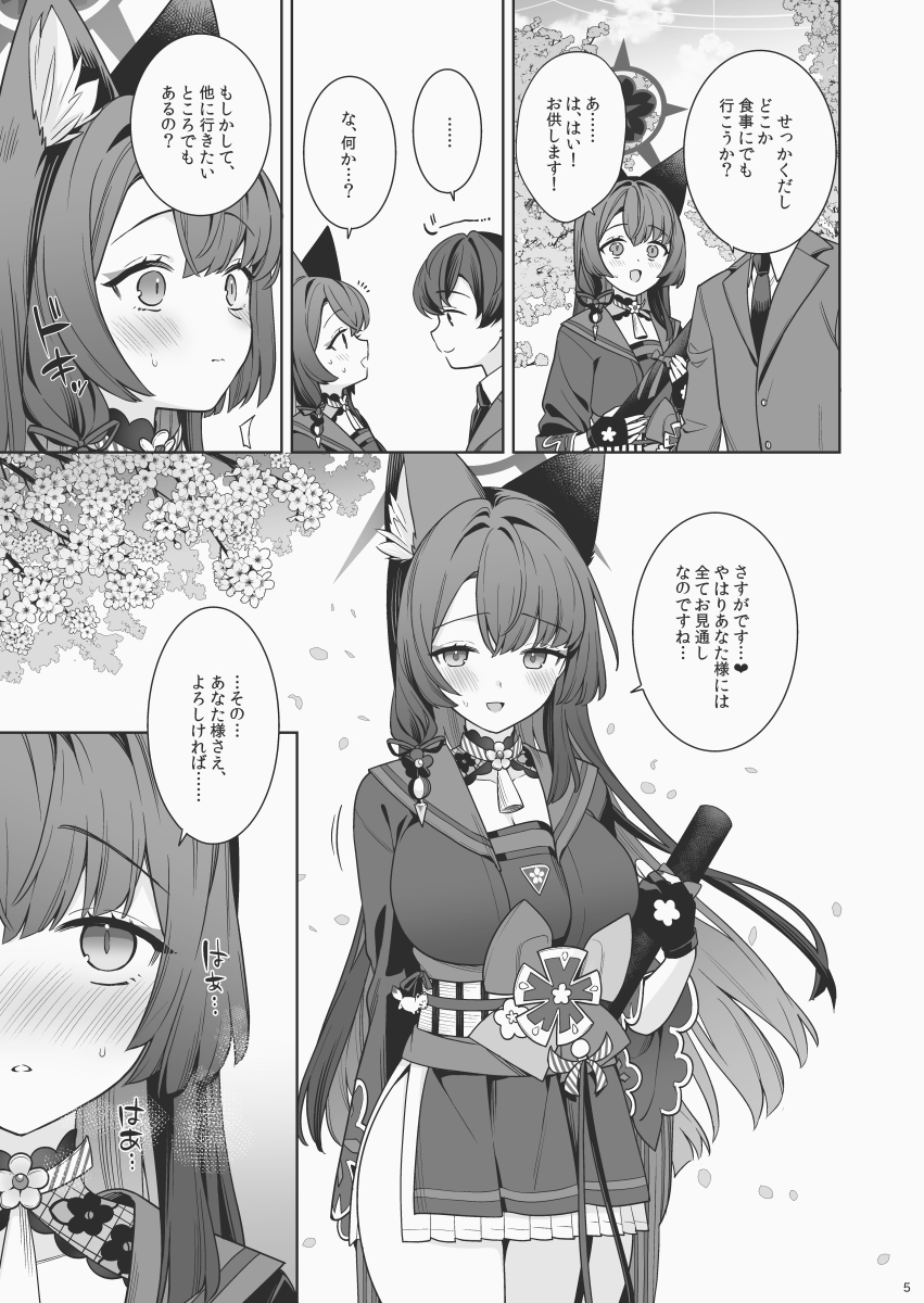 純情・恋情・発情狐6_2