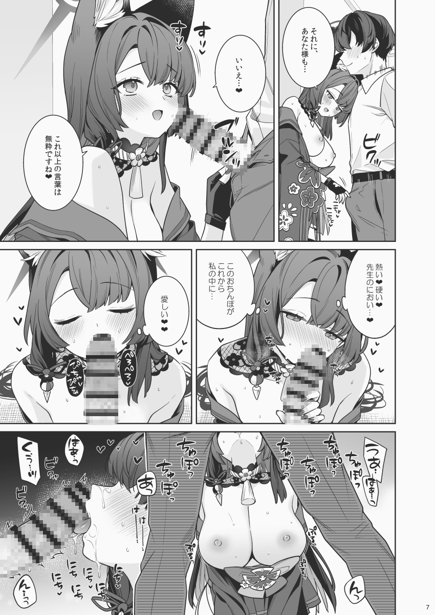 純情・恋情・発情狐6_4