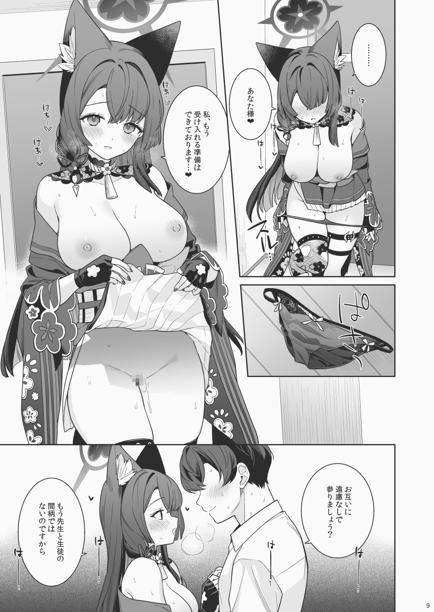 純情・恋情・発情狐6_6