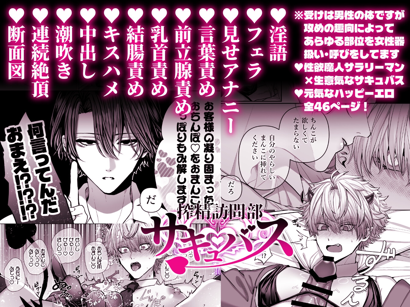 搾精訪問部サキュバス～生意気な新人サキュバスに社会人がSEXで営業指導する話～ [生出しユッケ] | DLsiteがるまに 7