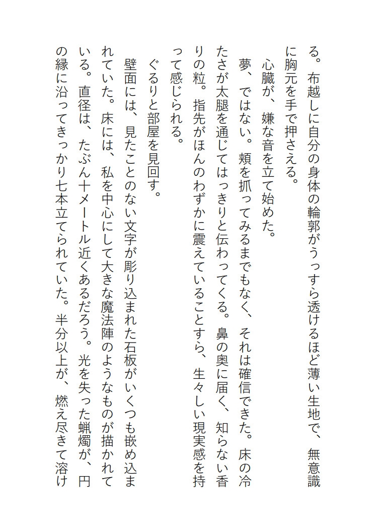 絶頂しないと魔法が発動しない聖女に転生したら氷の騎士団長との儀式でぐちゃぐちゃにされることになりました 画像2