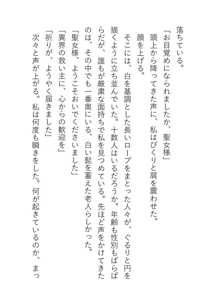 絶頂しないと魔法が発動しない聖女に転生したら氷の騎士団長との儀式でぐちゃぐちゃにされることになりました 画像3