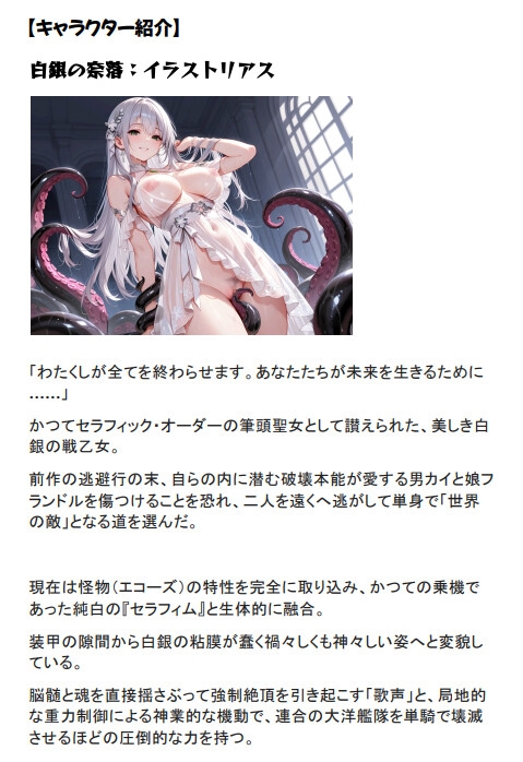 オルガエンジン:白銀の聖痕2『奈落の黄昏(ラグナロク)』_2