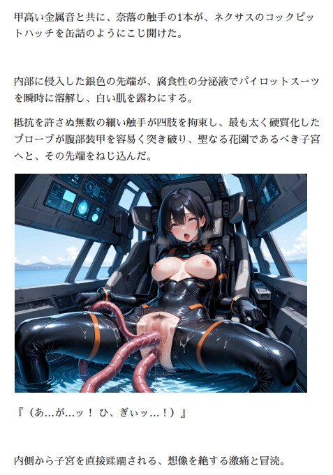オルガエンジン:白銀の聖痕2『奈落の黄昏(ラグナロク)』_8