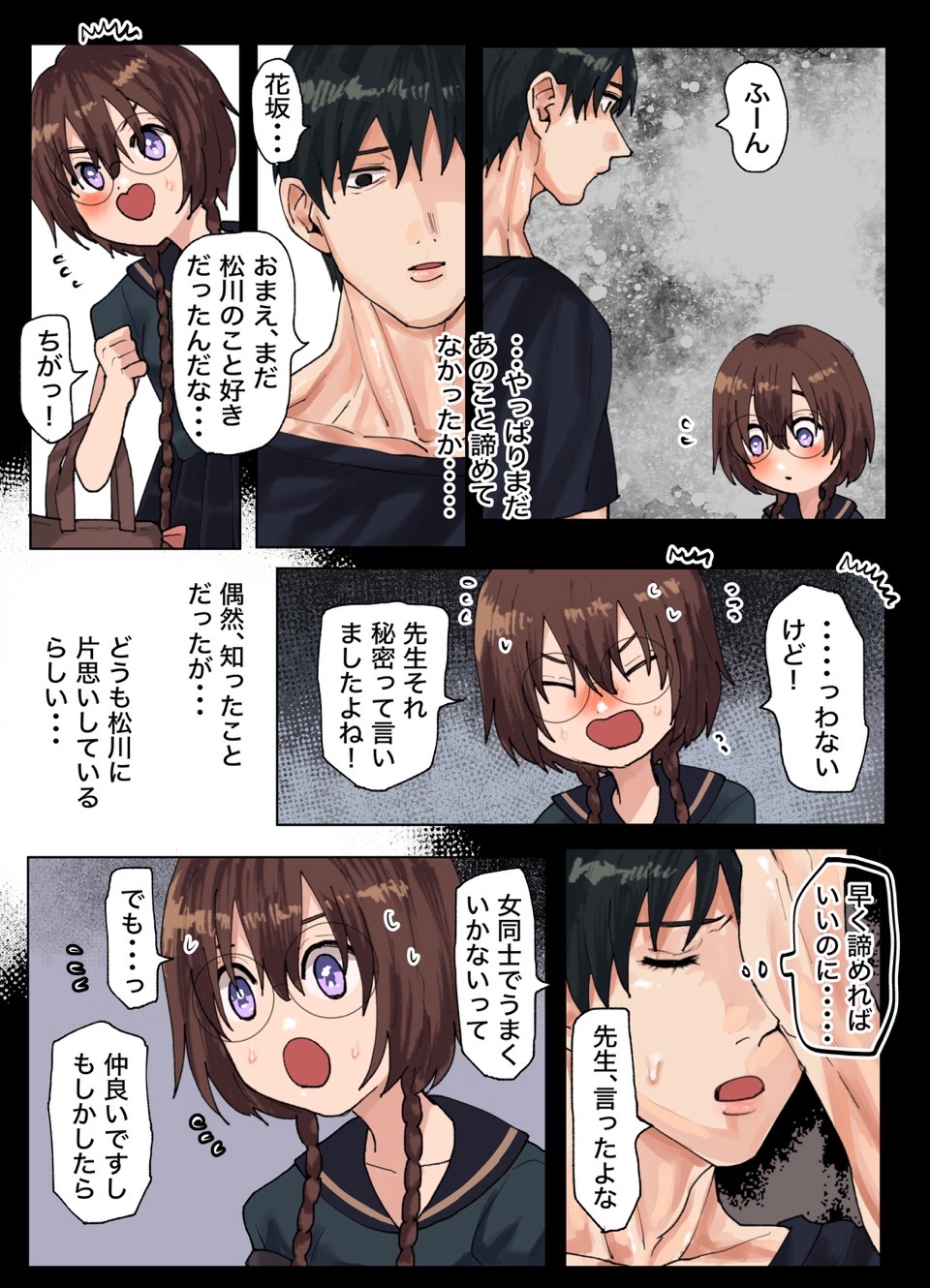 初恋で好きな人がいるのに奪われた処女 田勢魔先生と粉飴ちゃん 画像4