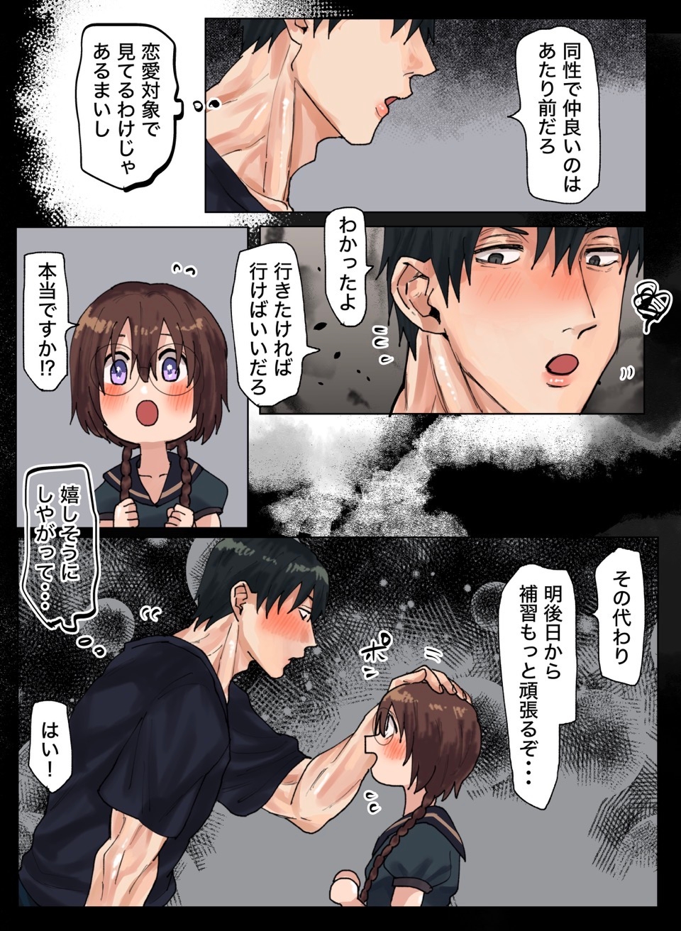 初恋で好きな人がいるのに奪われた処女 田勢魔先生と粉飴ちゃん 画像5