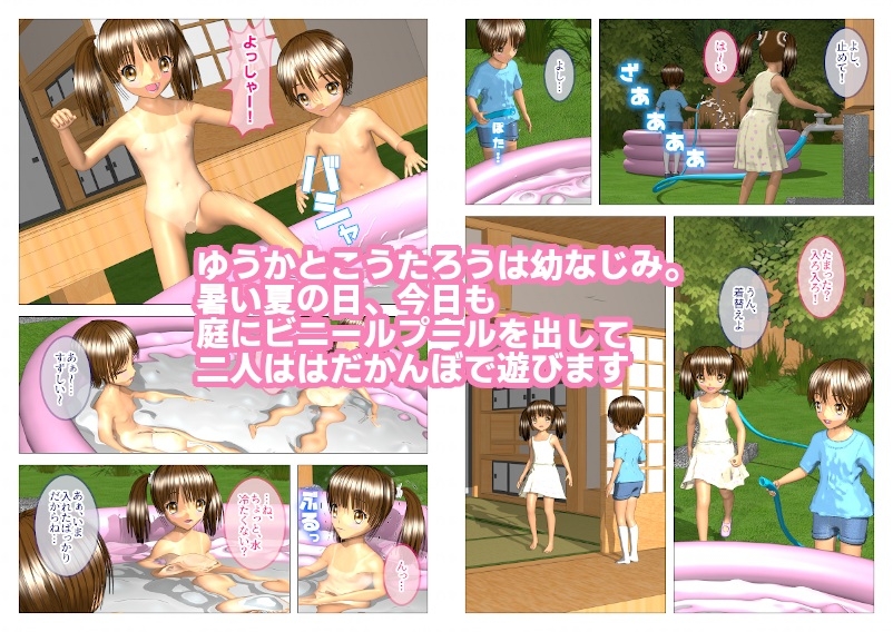お庭のプールでいちゃらぶえっち サンプル画像3