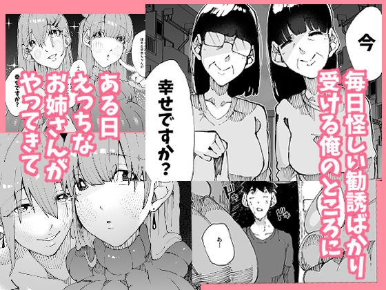 あなたは今、幸せですか?〜どすけべ信仰団体での救済交尾〜 サンプル画像2