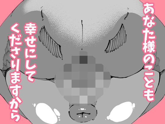 あなたは今、幸せですか?〜どすけべ信仰団体での救済交尾〜 サンプル画像8