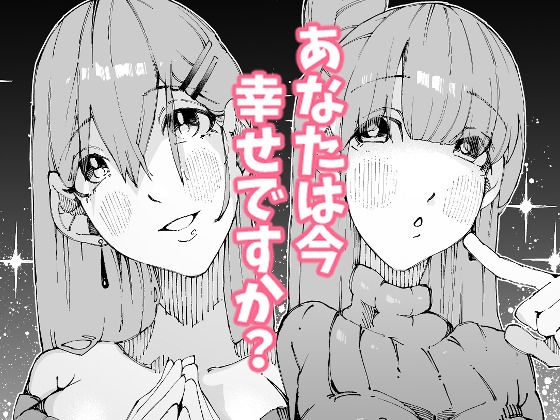 あなたは今、幸せですか?〜どすけべ信仰団体での救済交尾〜 サンプル画像10
