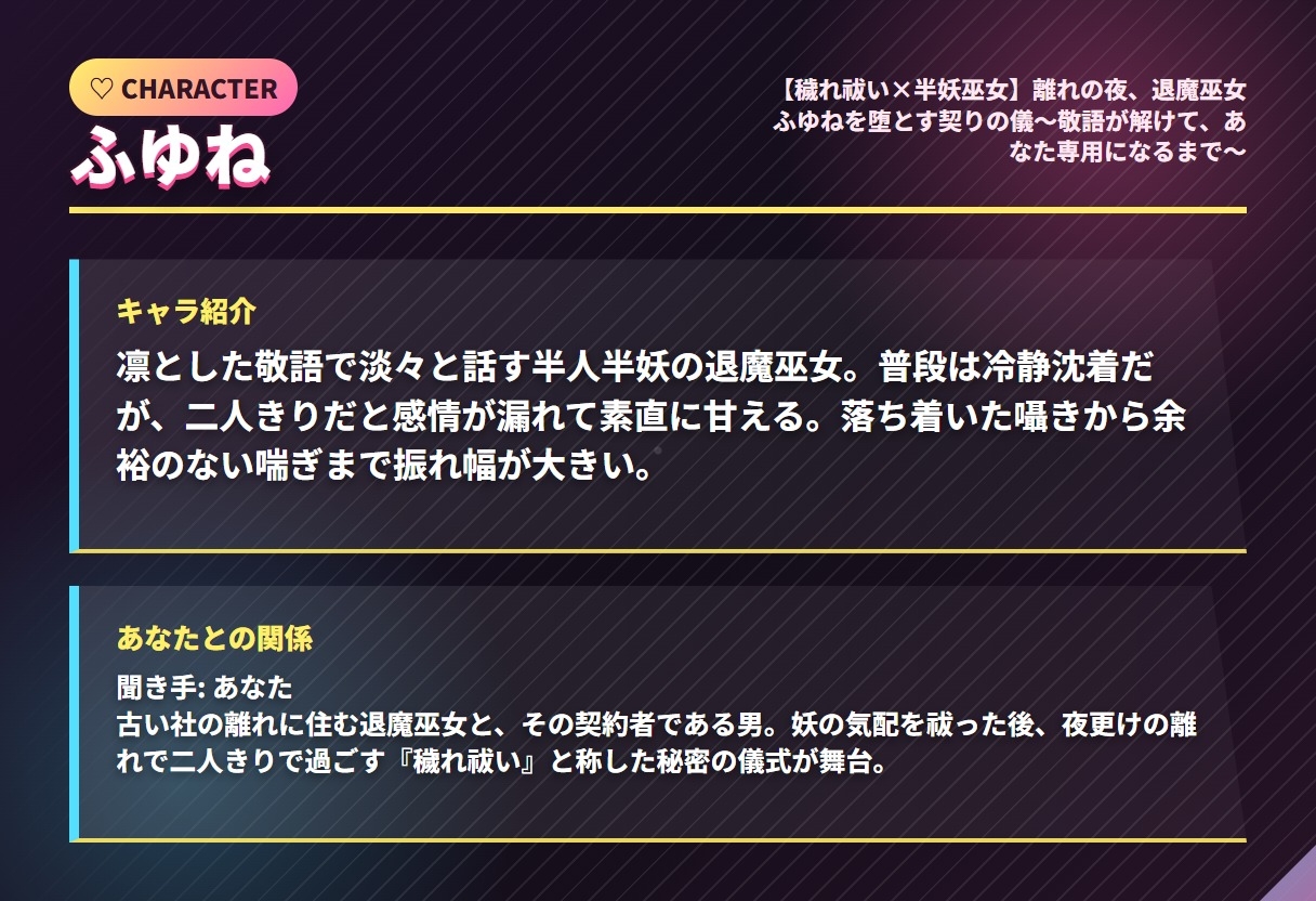 【穢れ祓い×半妖巫女】離れの夜、退魔巫女ふゆねを堕とす契りの儀(全35分) 画像1