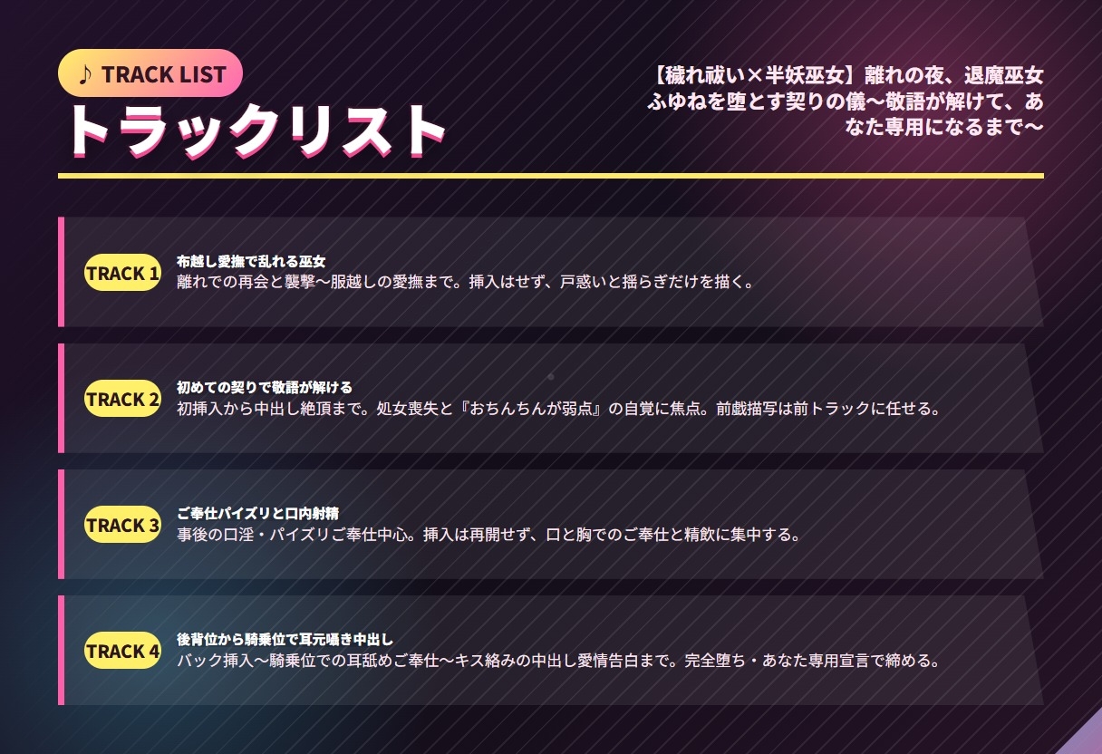 【穢れ祓い×半妖巫女】離れの夜、退魔巫女ふゆねを堕とす契りの儀(全35分) 画像2