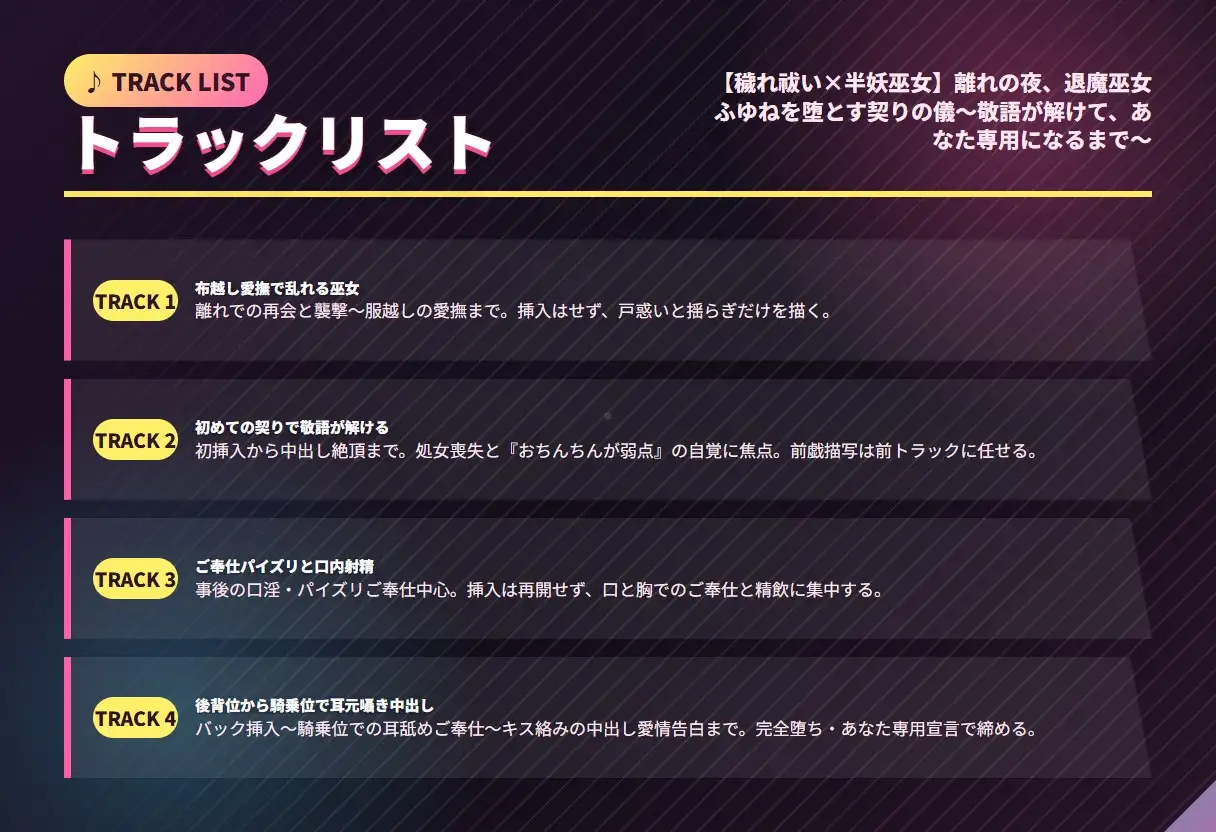 【穢れ祓い×半妖巫女】離れの夜、退魔巫女ふゆねを堕とす契りの儀(全35分) サンプル画像 2