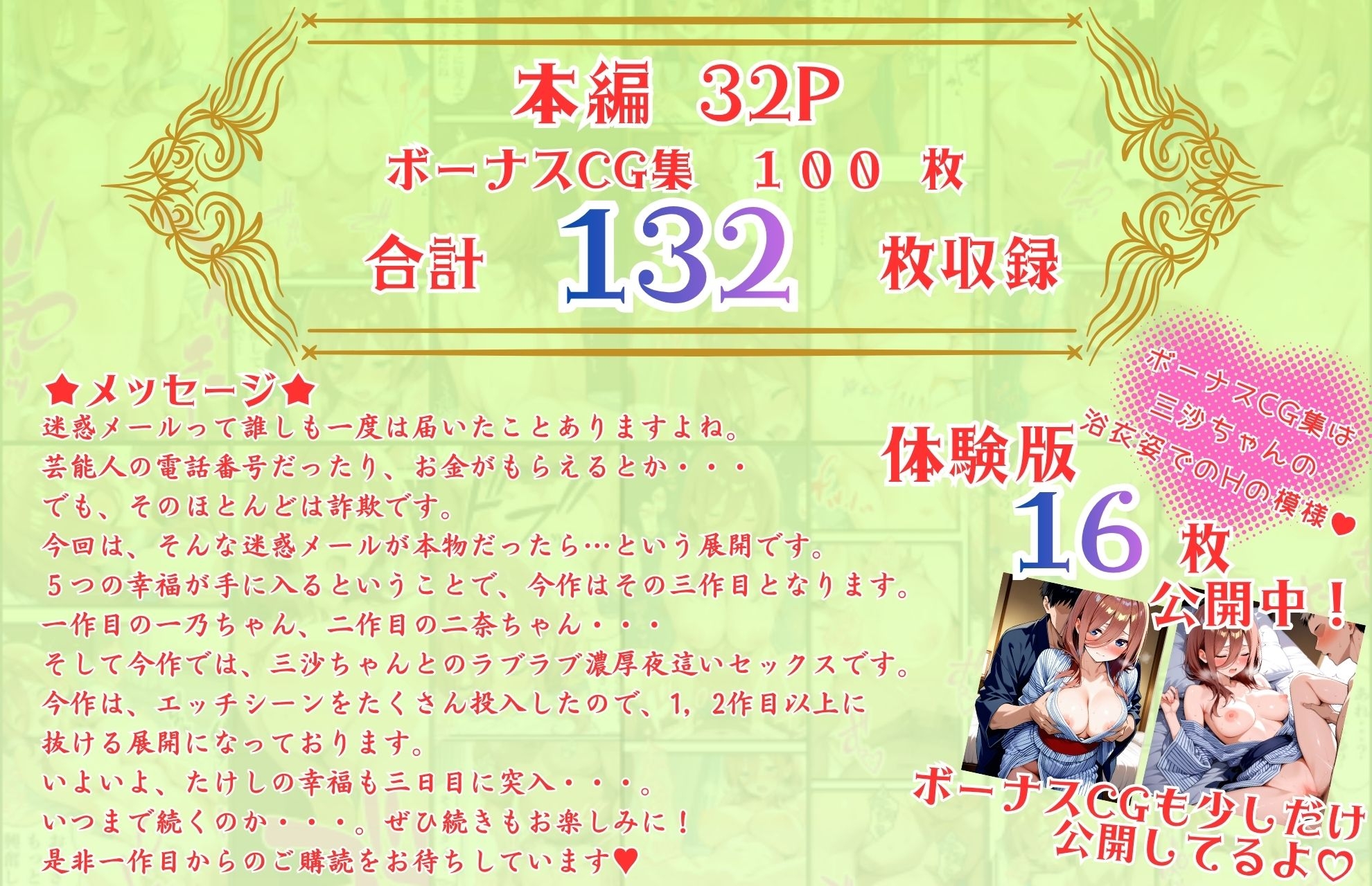 五等分の幸福 み〇ver_10