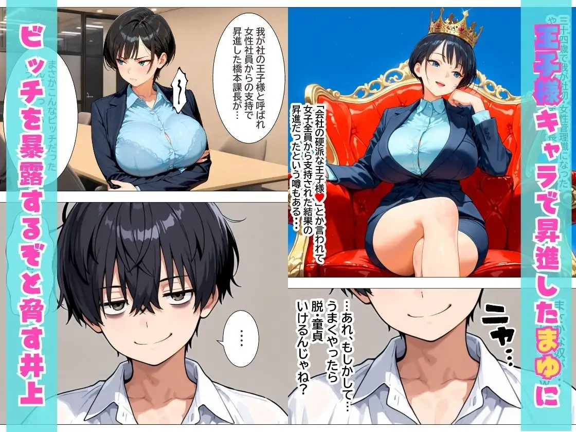 会社の王子様が隠れビッチだったので童貞チンポの専用オナホにしてやった話 サンプル画像 6