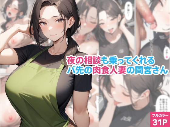 無意識に溜め息が漏れていたらしく相談に乗ってくれる間宮さんと二人で整理作業中【夜の相談も乗ってくれるバ先の肉食人妻の間宮さん】　by　くろくろキャノン