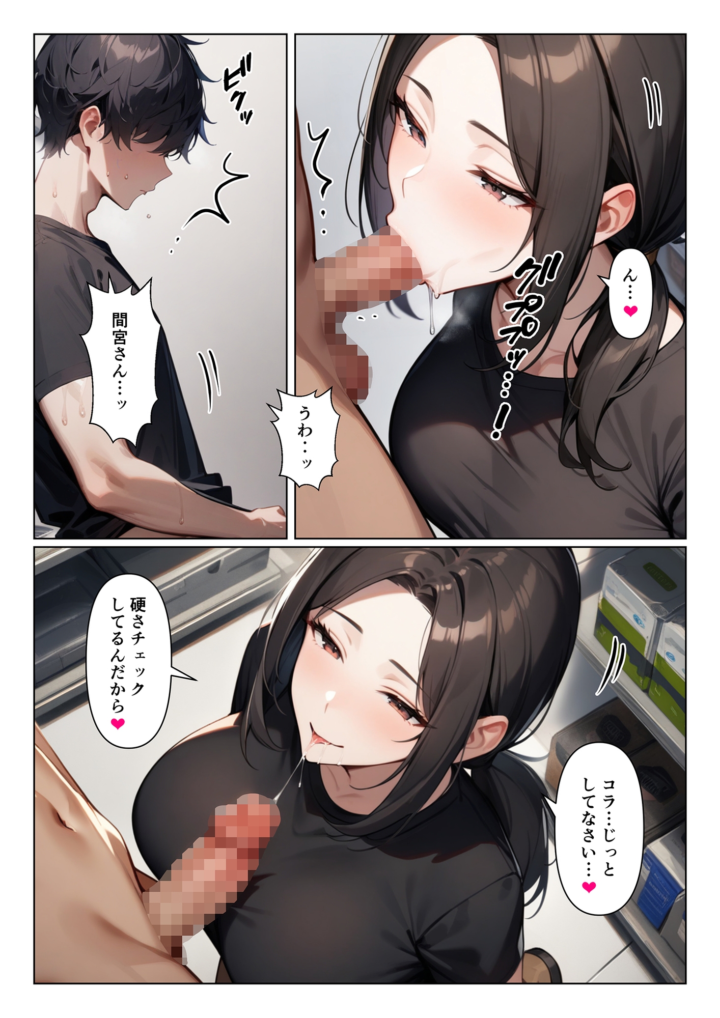 夜の相談も乗ってくれるバ先の肉食人妻の間宮さん_1