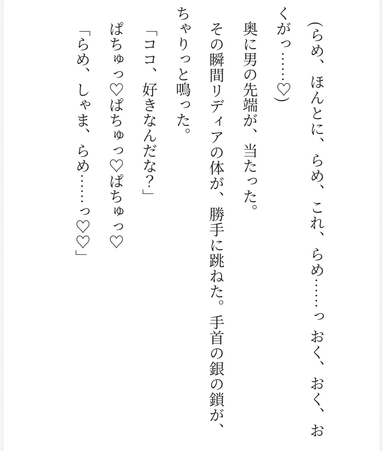 捨てられ令嬢、二百年眠った吸血鬼伯爵の血の番として毎晩首筋を噛まれて溺愛されています 〜古城の月光で堕とされる契約調教ハッピーエンド〜 画像3