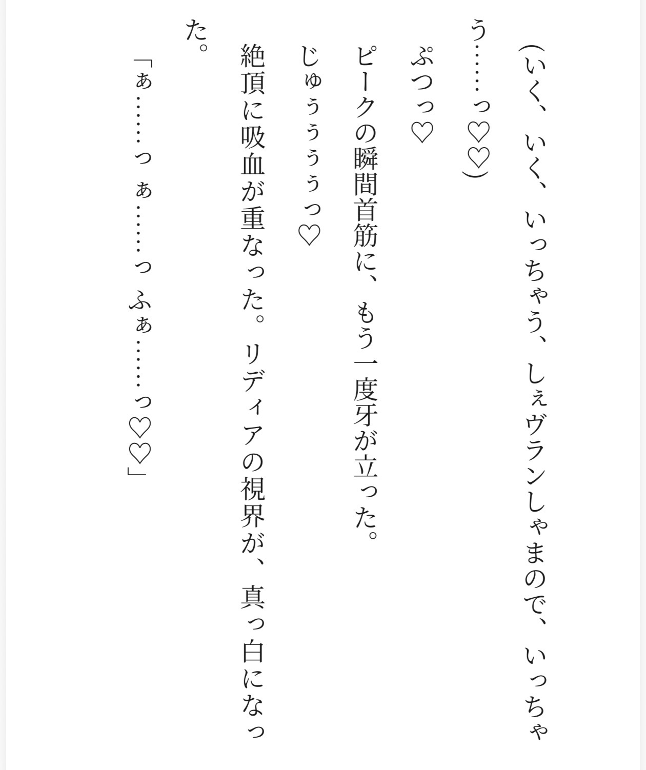 捨てられ令嬢、二百年眠った吸血鬼伯爵の血の番として毎晩首筋を噛まれて溺愛されています 〜古城の月光で堕とされる契約調教ハッピーエンド〜 画像5