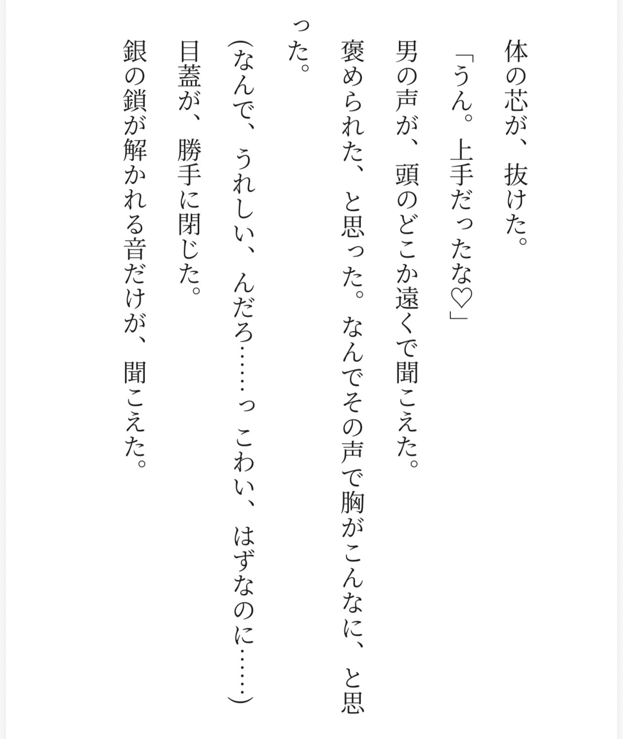 捨てられ令嬢、二百年眠った吸血鬼伯爵の血の番として毎晩首筋を噛まれて溺愛されています 〜古城の月光で堕とされる契約調教ハッピーエンド〜 画像6