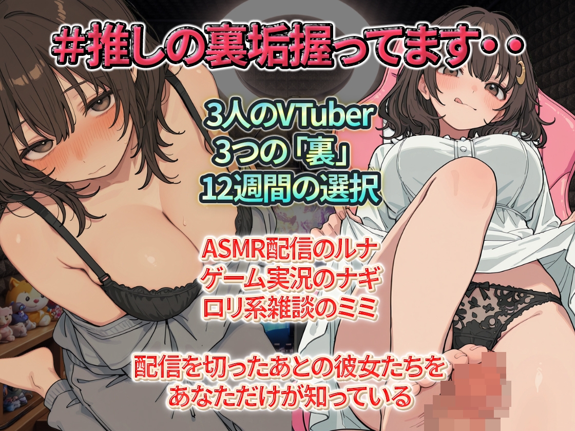 #推しの裏垢、握ってます。_1