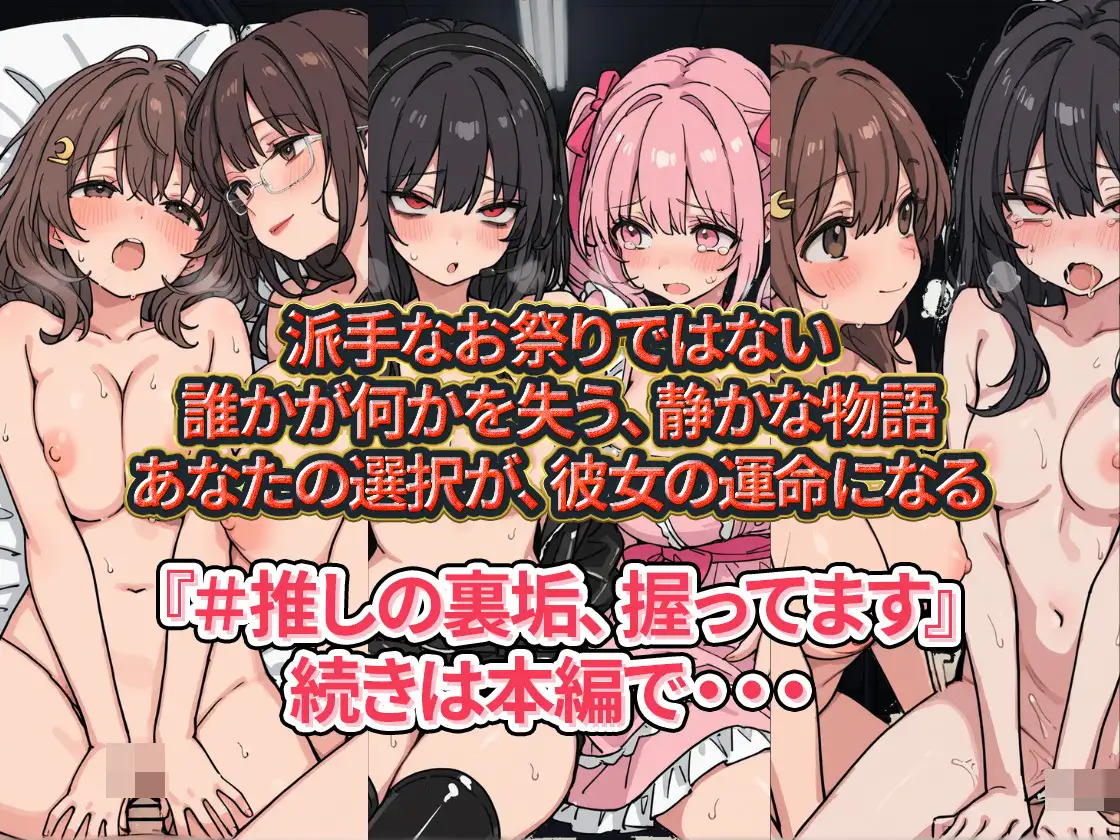 ＃推しの裏垢、握ってます。 サンプル画像 9