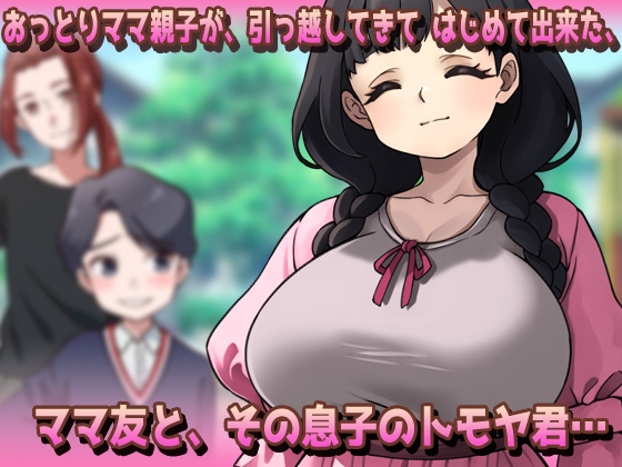 NTR孕ませ母親|おっとり母乳ママが公園でおトモダチに妊娠させられちゃう!?_1
