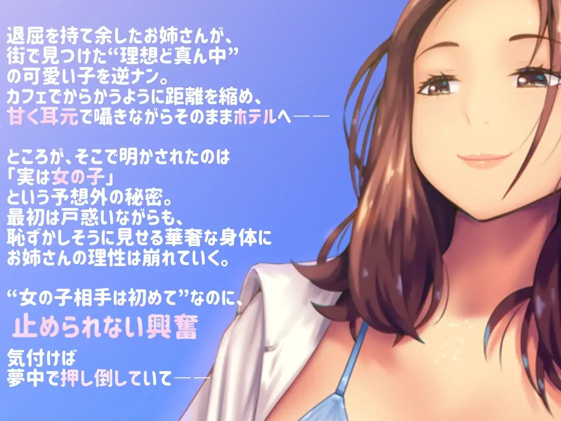 逆ナンした相手は男装女子！？「レズえっち」 サンプル画像 2