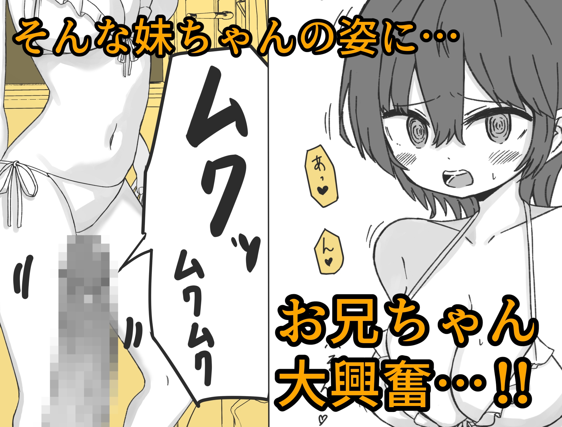 お風呂入ったら妹が水着でファッションショーしてた 画像2