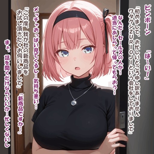 パイズリ異能力おじさん 訪問セールス 編_1