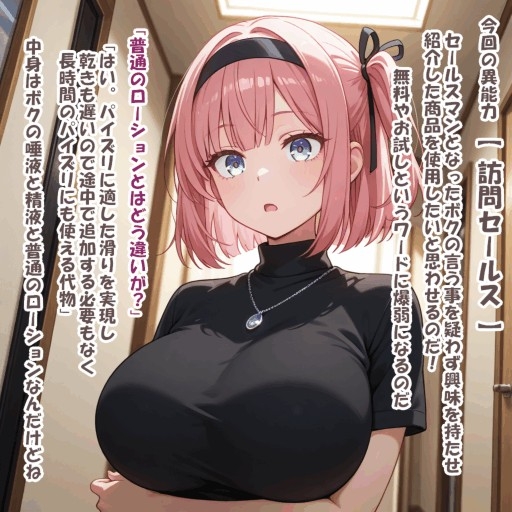 パイズリ異能力おじさん 訪問セールス 編_3