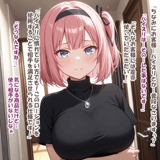 パイズリ異能力おじさん 訪問セールス 編_4