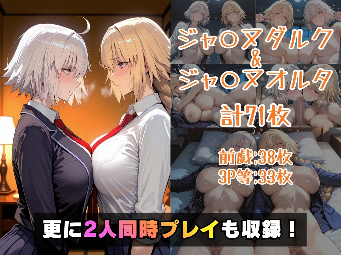 仮装恋愛-ジャ○ヌダルク&ジャ○ヌオルタ編-_5