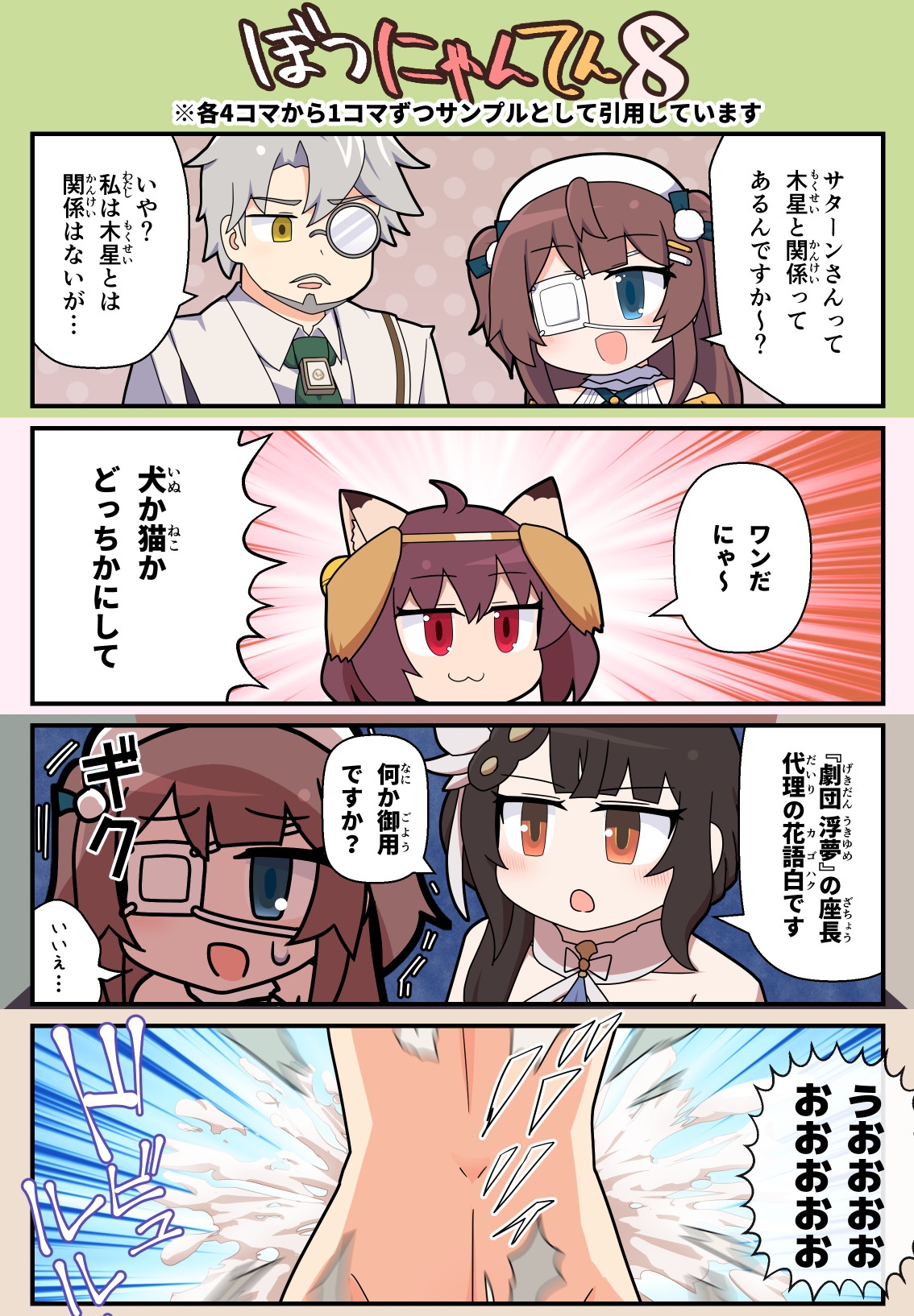 えろにゃんてん6 画像3