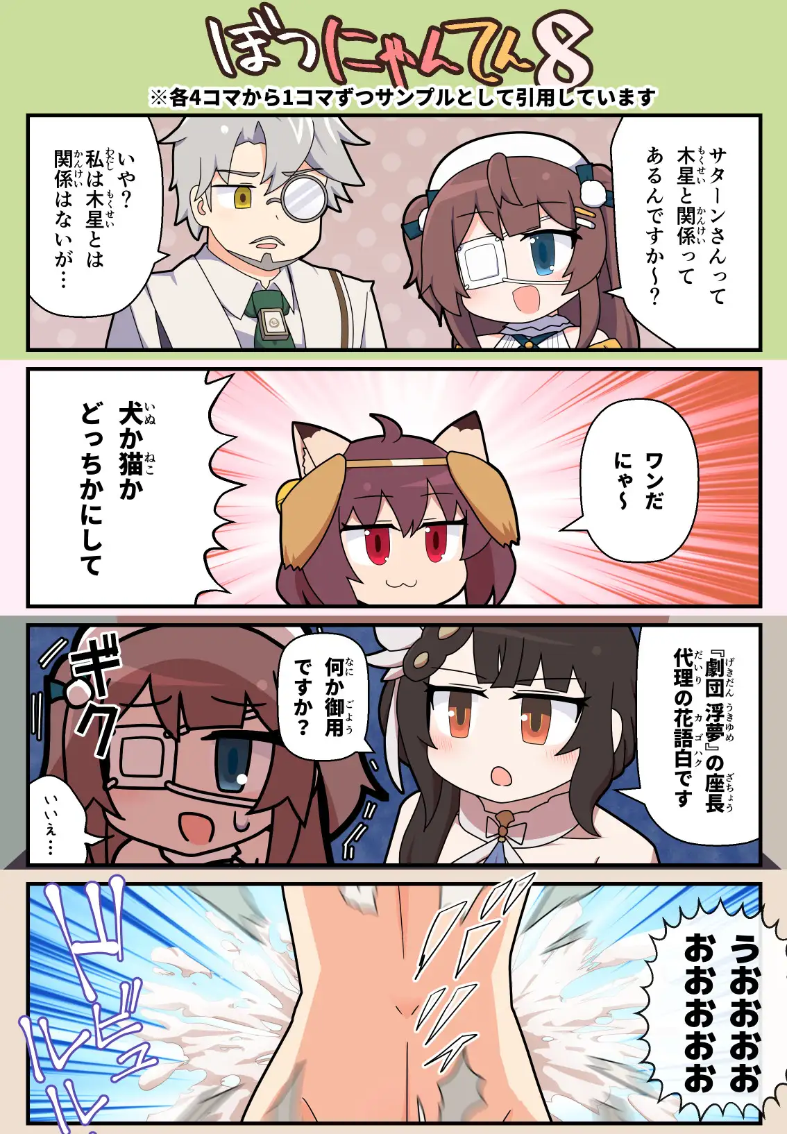えろにゃんてん6 サンプル画像 3