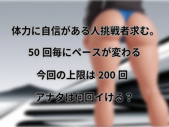 連続脳イキ測定テスト [-憩庵-] | DLsiteがるまに 2